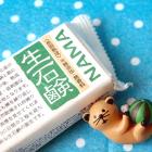 無添加・無香料・生石鹸 NAMA 100g